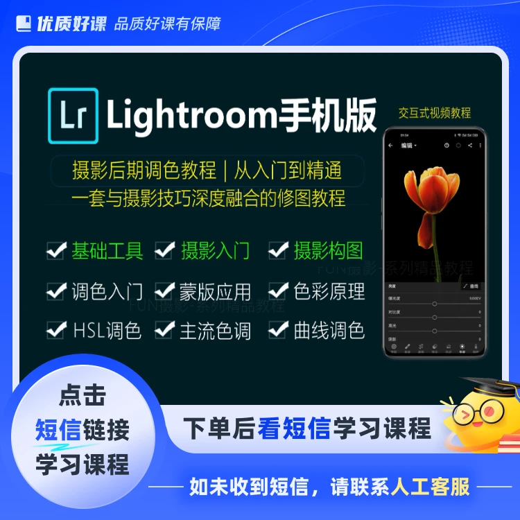 手机版lightroom修图课(点击短信链接学习课程)