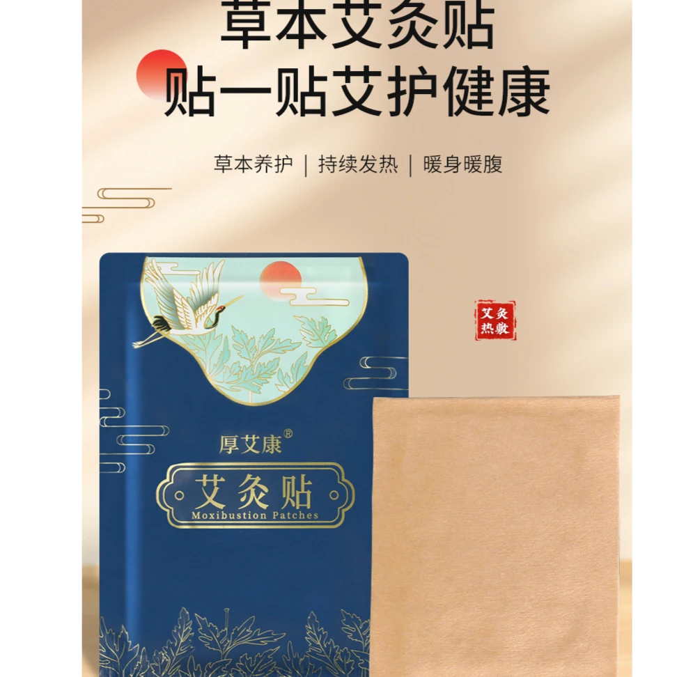 【新疆包邮】艾草自发热艾灸贴 温灸艾叶贴颈椎热敷艾草贴发热贴