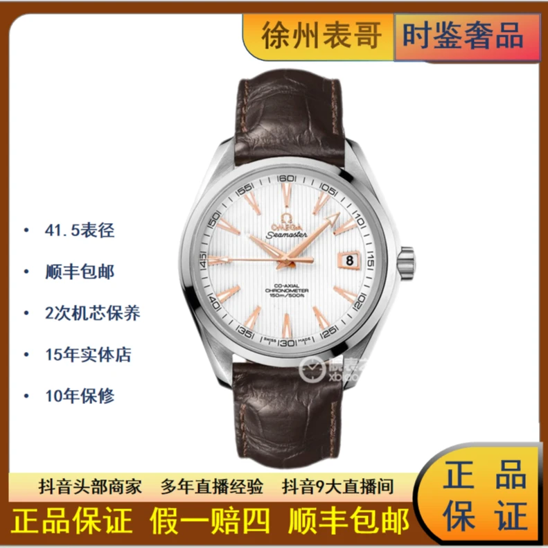 99新 Omega/欧米茄 S海马/公价39900元/231.13.42.21.02.002