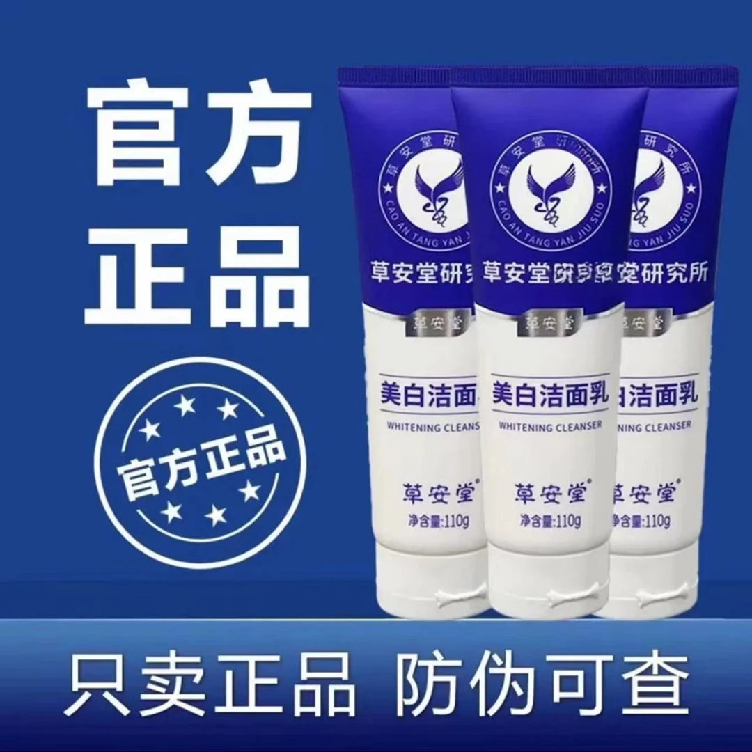 草安堂美白洁面乳氨基酸配方控油非收缩毛孔提亮肤色男女通用正品