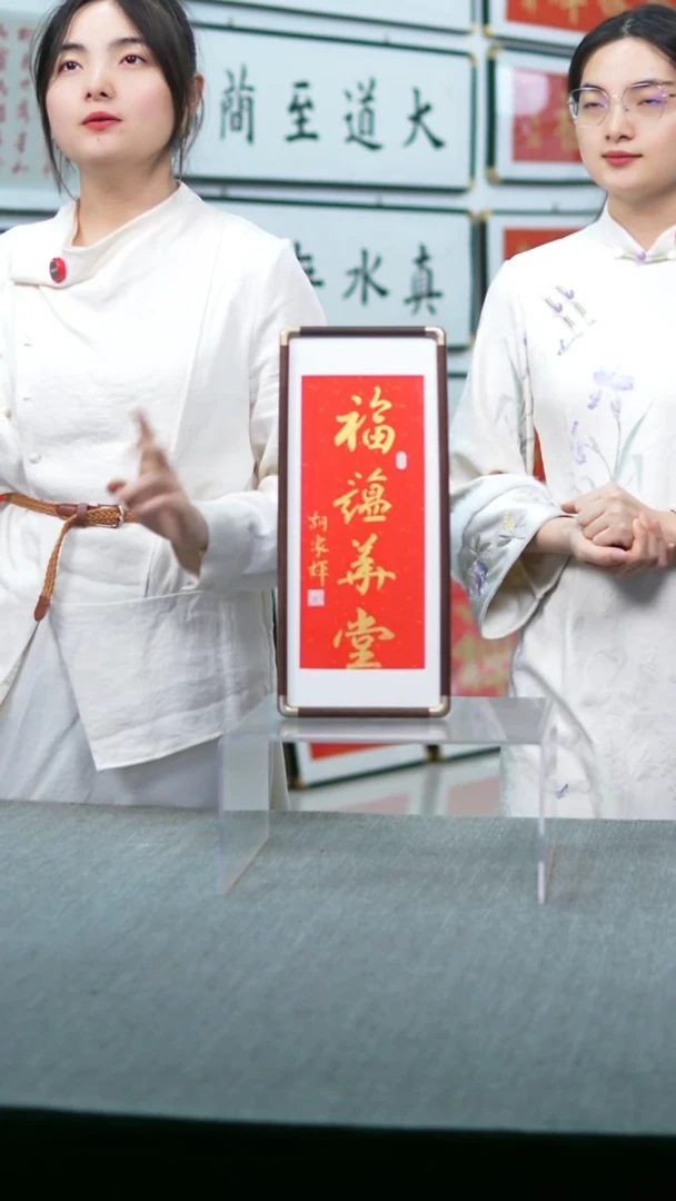 书法实木摆台福蕴华堂红底金字竖版17*40