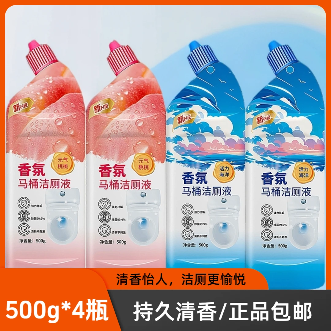 洁厕灵液马桶厕所清洁剂除臭去异味留香除垢去渍神器强力去污去黄