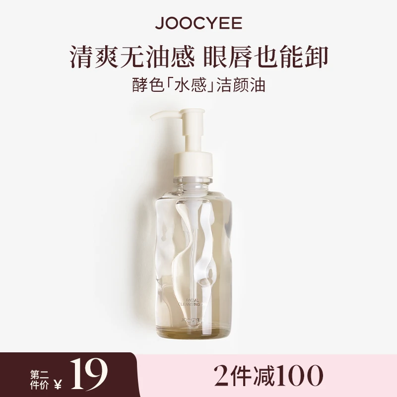 【官方直播】酵色水感卸妆油洁颜油敏感肌不刺激按压式琥珀流光