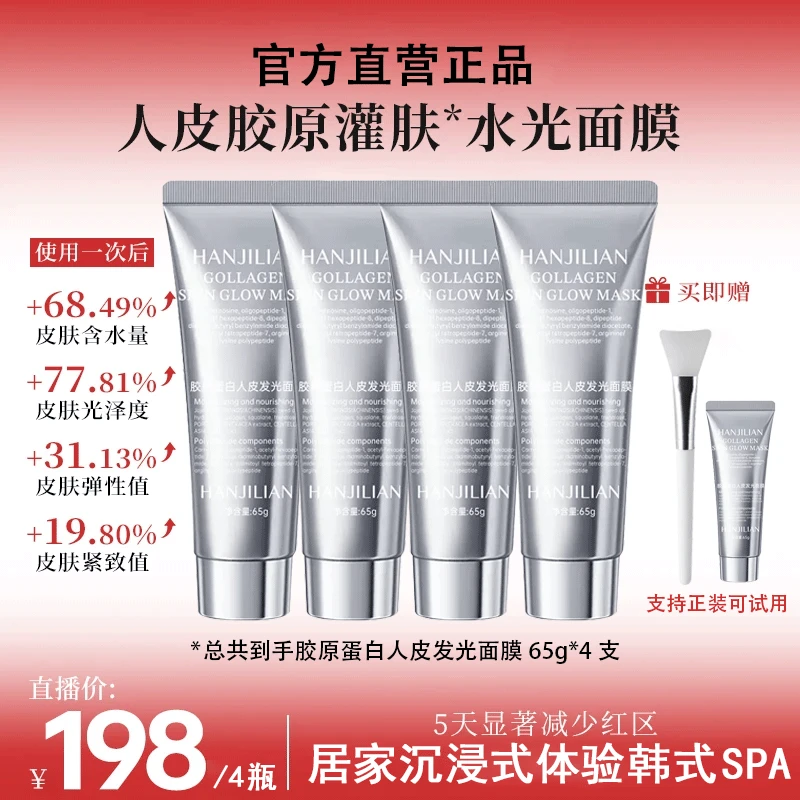 【秋瓷炫专属】胶原蛋白人皮水光面膜抗皱紧致巨补水保湿灌注涂抹式