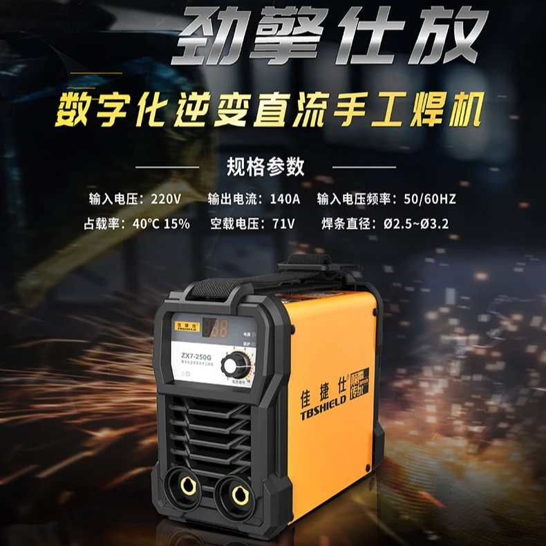 佳捷仕ZX7-250G数字化逆变直流手工焊机(迷你型)