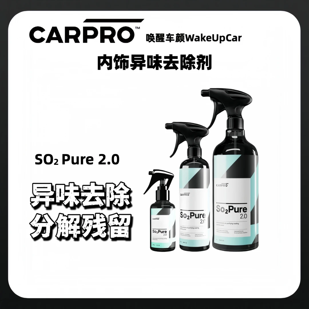 CARPRO卡普SO2Pure2.0空气清洗剂分解内饰臭味汽车内饰异味去除剂
