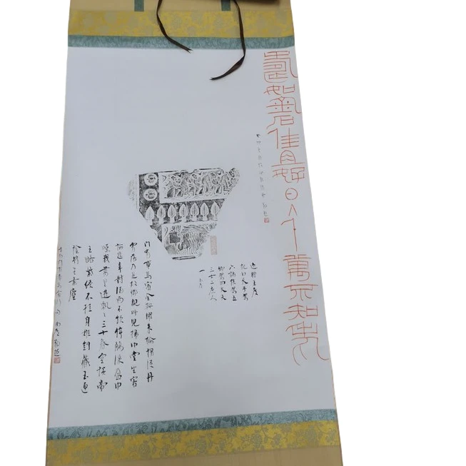 拓片许雄志5077505卷轴郑超题字寿如金石佳且好兮