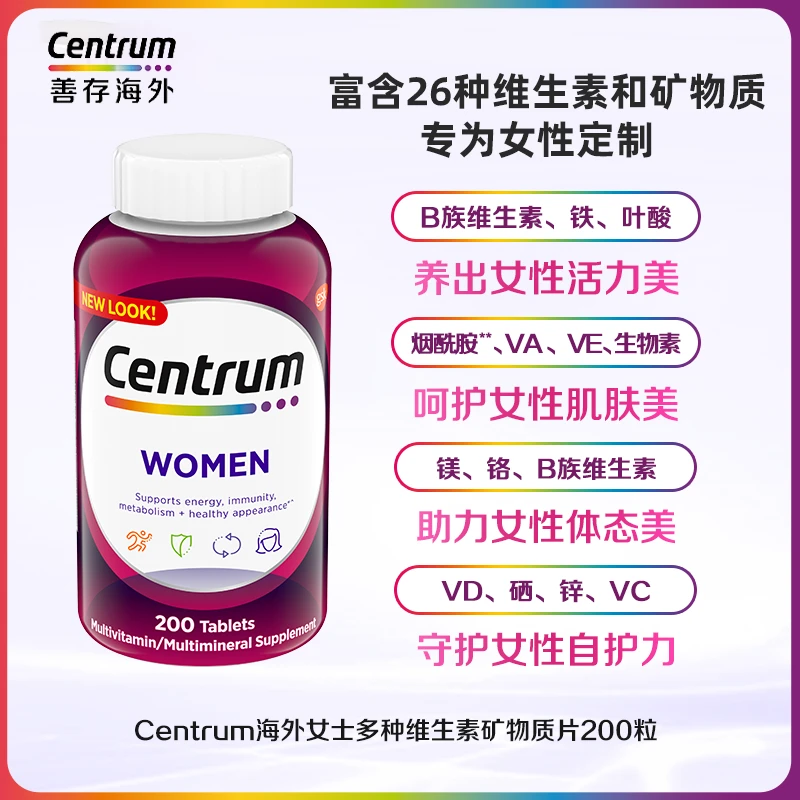 【达播】Centrum善存女士复合维生素叶酸烟酰胺生物素护发200粒
