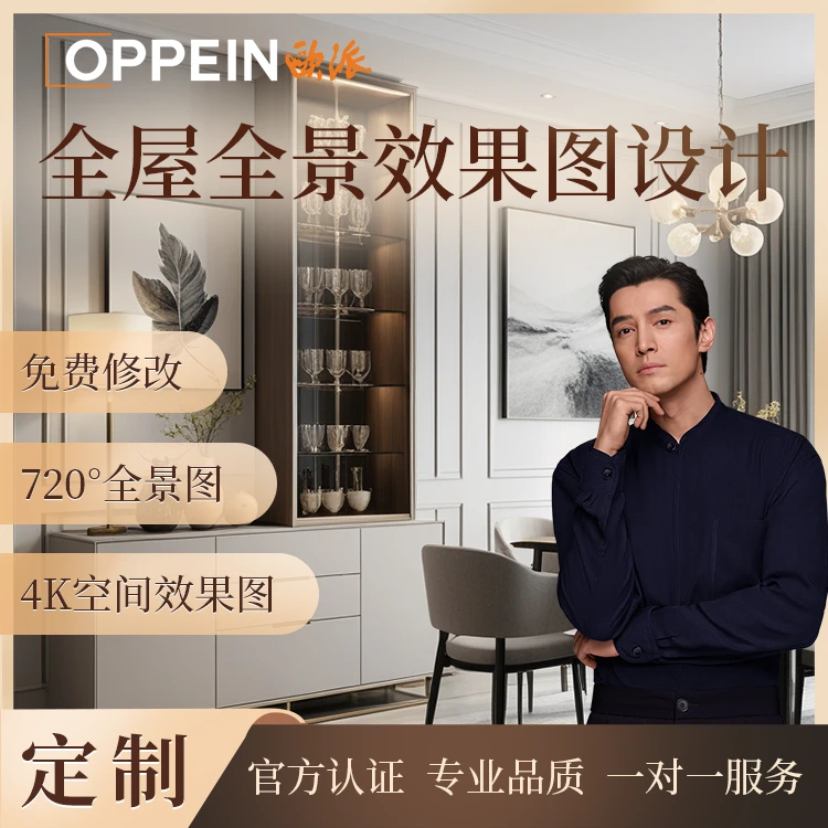 【直播间】欧派全屋定制专业室内设计效果图橱柜衣柜厨新房装修方案