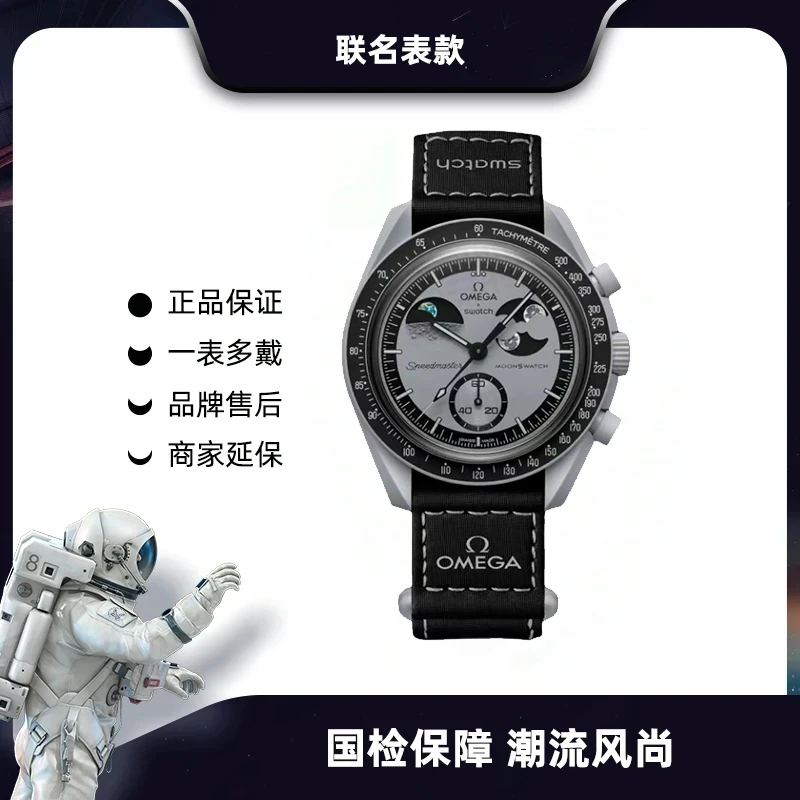 全新未使用 Omega/欧米茄 欧米茄斯沃琪联名款月相地相情侣对表