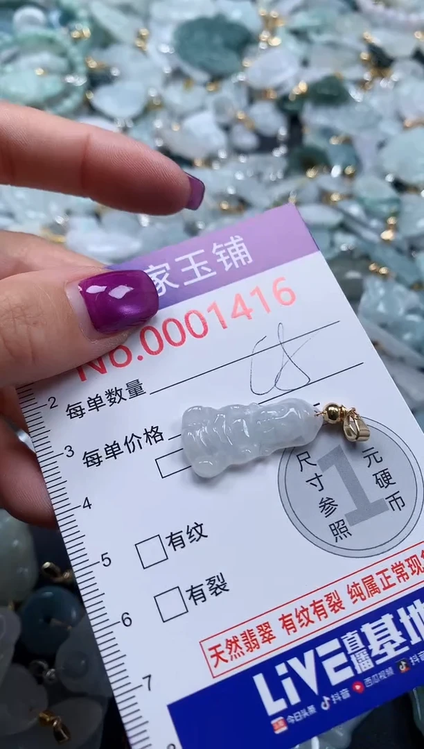 颈饰未镶嵌翡翠1416