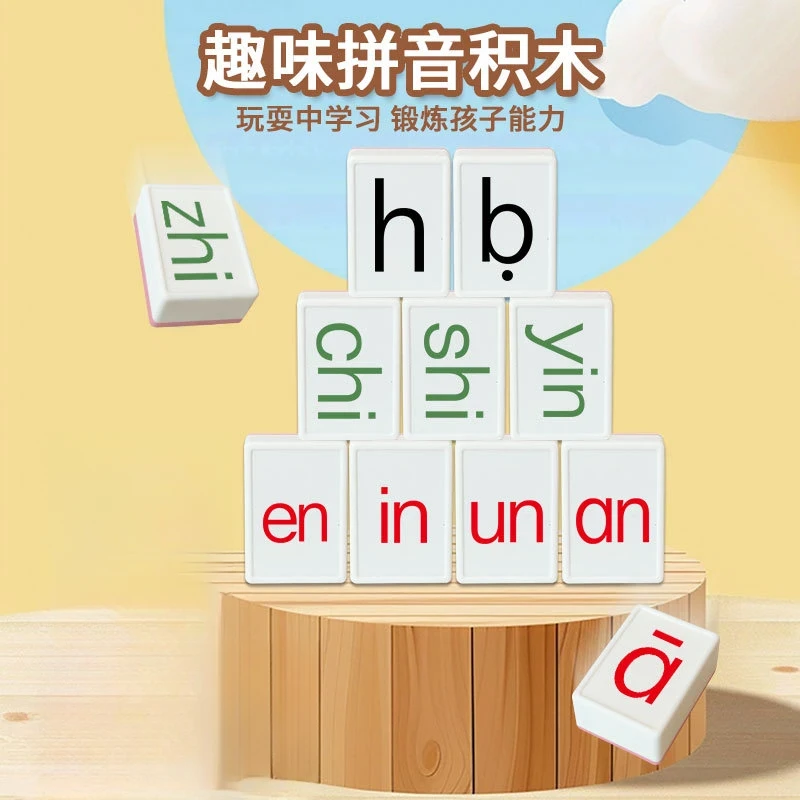 拼音字母麻将牌玩具学前教育儿童暑假DIY趣味百科知识桌游戏益智c