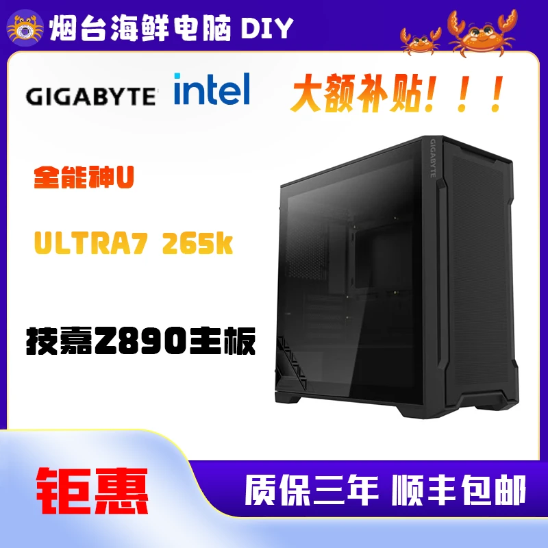 【钜惠补贴2号】intel Ultra7 265k/技嘉Z890高性能DIY游戏主机