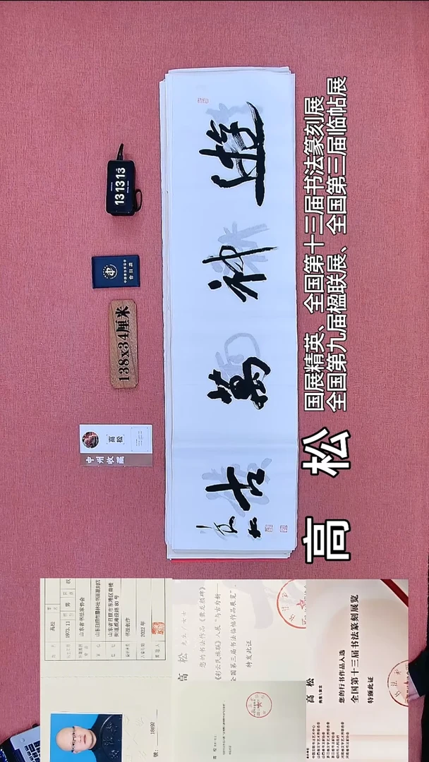 书法296          高老师书法作品