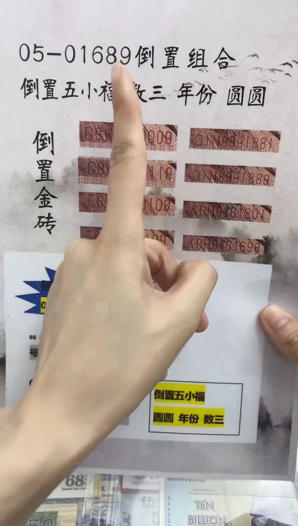 【倒置金砖】05倒置号一百张