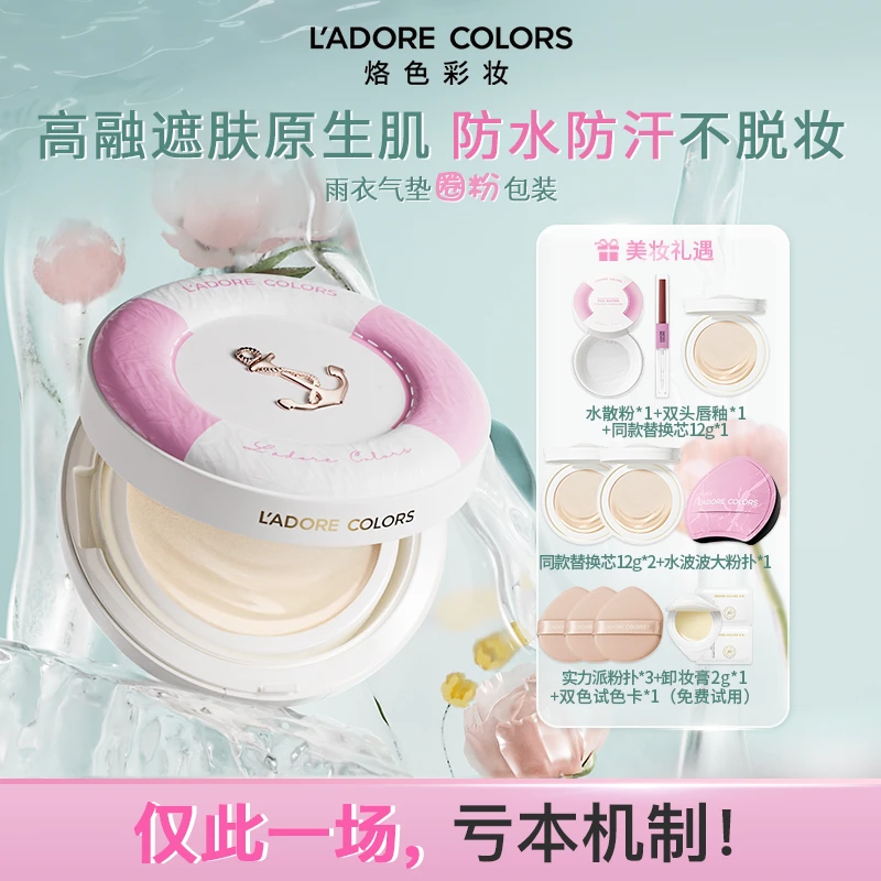 【大悦推荐】烙色雨衣气垫圈粉哭不花防水防汗持妆遮瑕彩妆干皮油皮