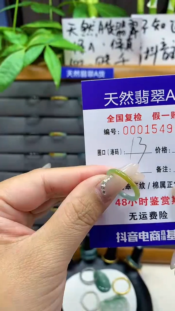 【闪购商品】翡翠戒圈未镶嵌天然翡翠A货1549