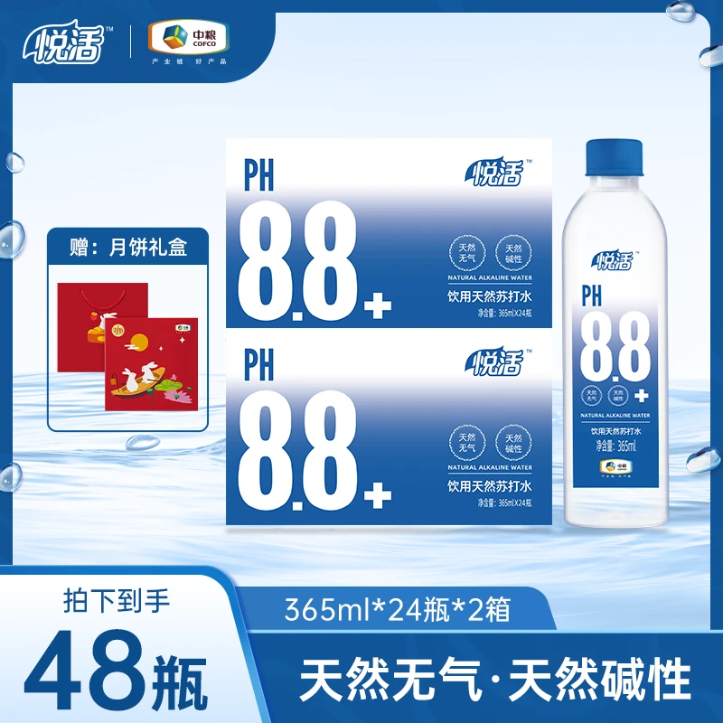 悦活PH8.8天然苏打水365ml*24瓶*2箱中秋月饼免费赠，囤货正当时ZB