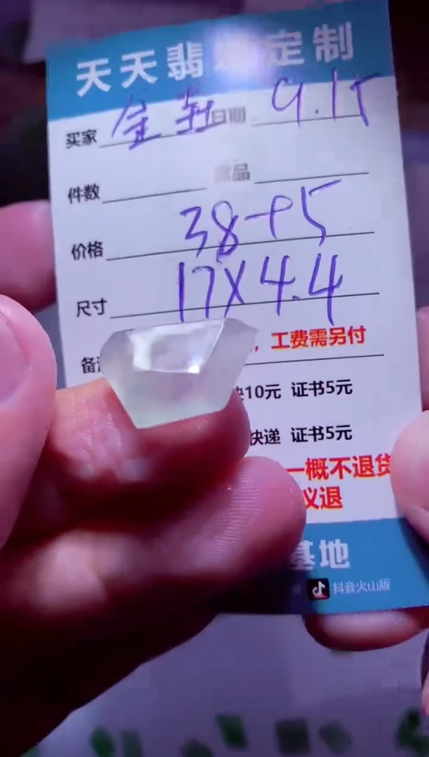 未镶嵌定制翡翠金*材料38