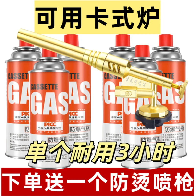 拍一发七】防烫喷枪丁烷250g气罐户外炉具露营电子打火烧猪毛点碳
