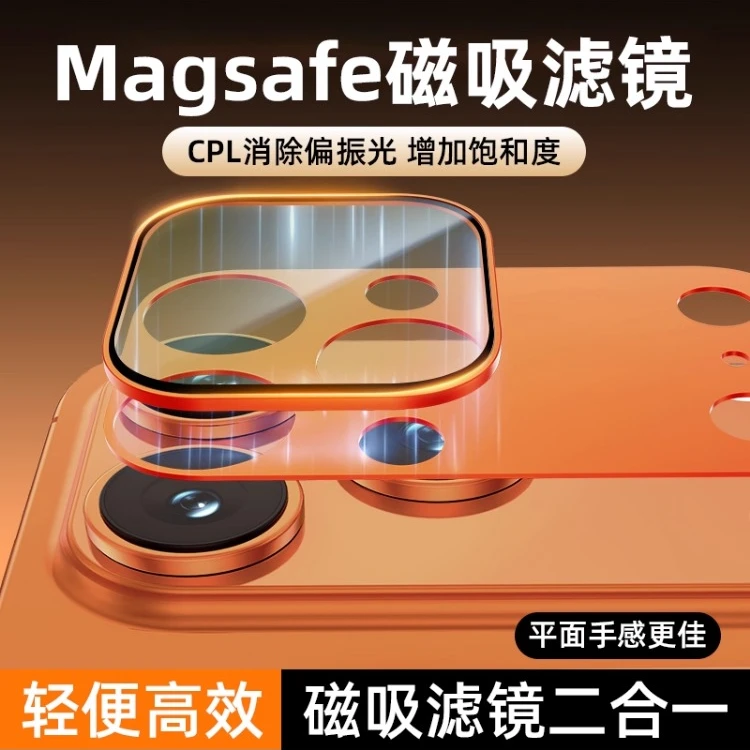 DFG相机滤镜适用苹果17promax磁吸滤镜套装ND+CPL+黑柔UV全包滤镜