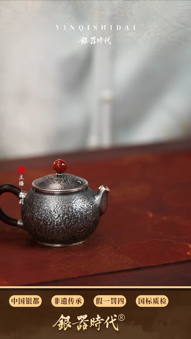 银器时代足银泡茶壶约64克90cc