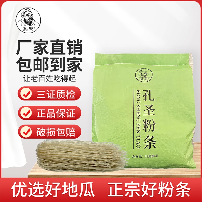孔圣粉条 木薯淀粉 红薯淀粉 水 手工粉条 炖菜酸辣粉
