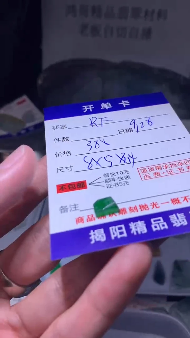 未镶嵌定制翡翠R*翡翠边角料