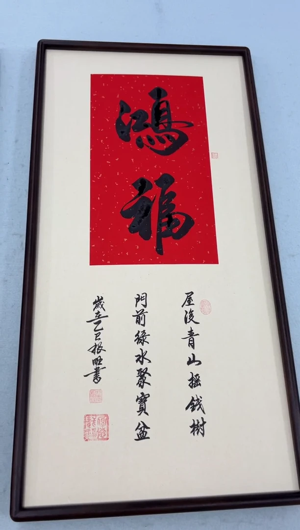 书法《鸿福》（实木画框）68*35卢老师亲笔书法字画作品