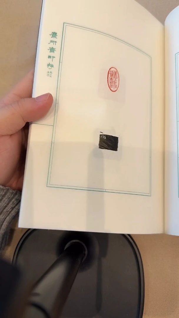 书法j王老师印花印谱作品一件带杨剑题签