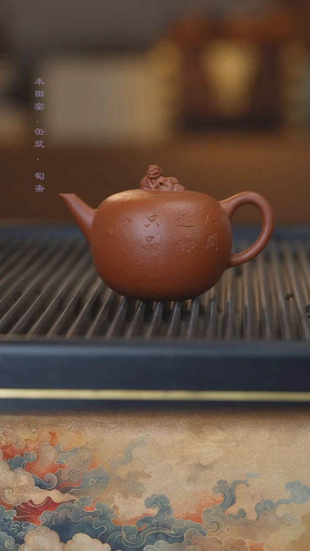 茶壶紫砂朱泥刻绘狮球水平150cc