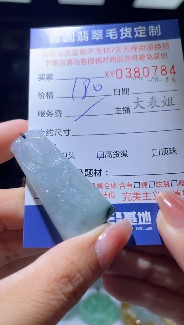 定制翡翠未镶嵌翡翠380784