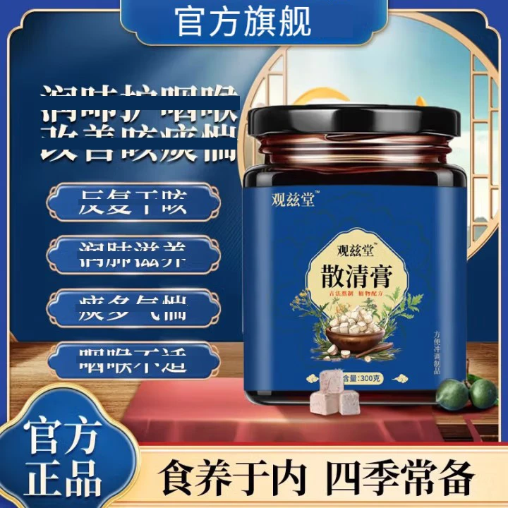 观兹滋堂散清膏小蓝罐益气清化痰润成肺人咽干平喘冲泡官方旗舰店