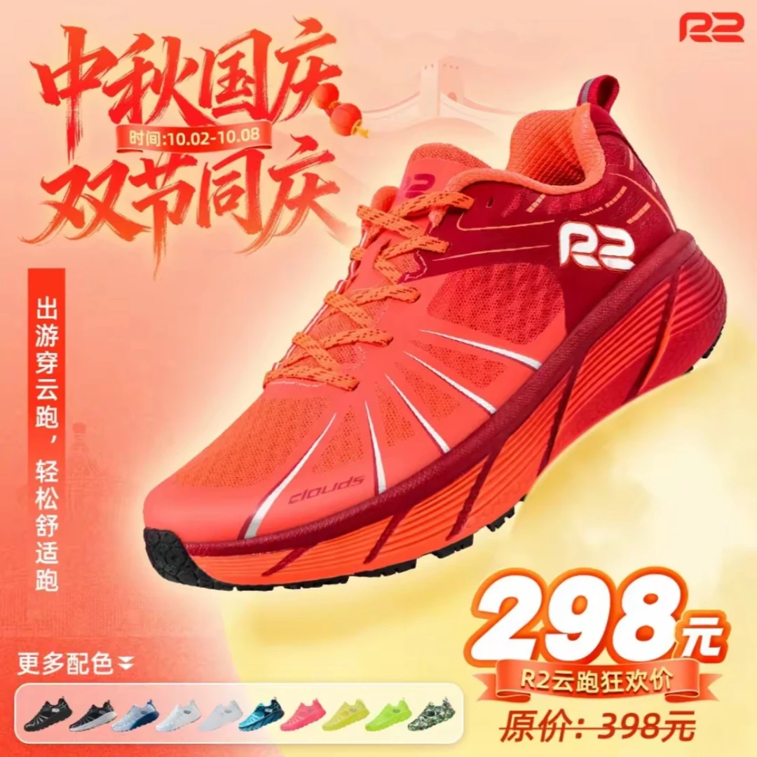 【抖音旗舰】R2REALRUN云跑马拉松跑鞋 超轻缓震跳绳跳操运动鞋男女