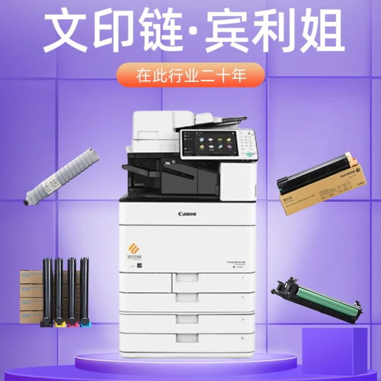 【文印链】机器定金