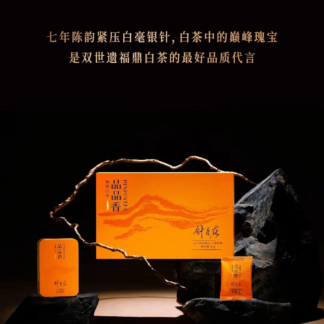 品品香白茶【针|自在七年陈韵紧压白毫银针】整盒
