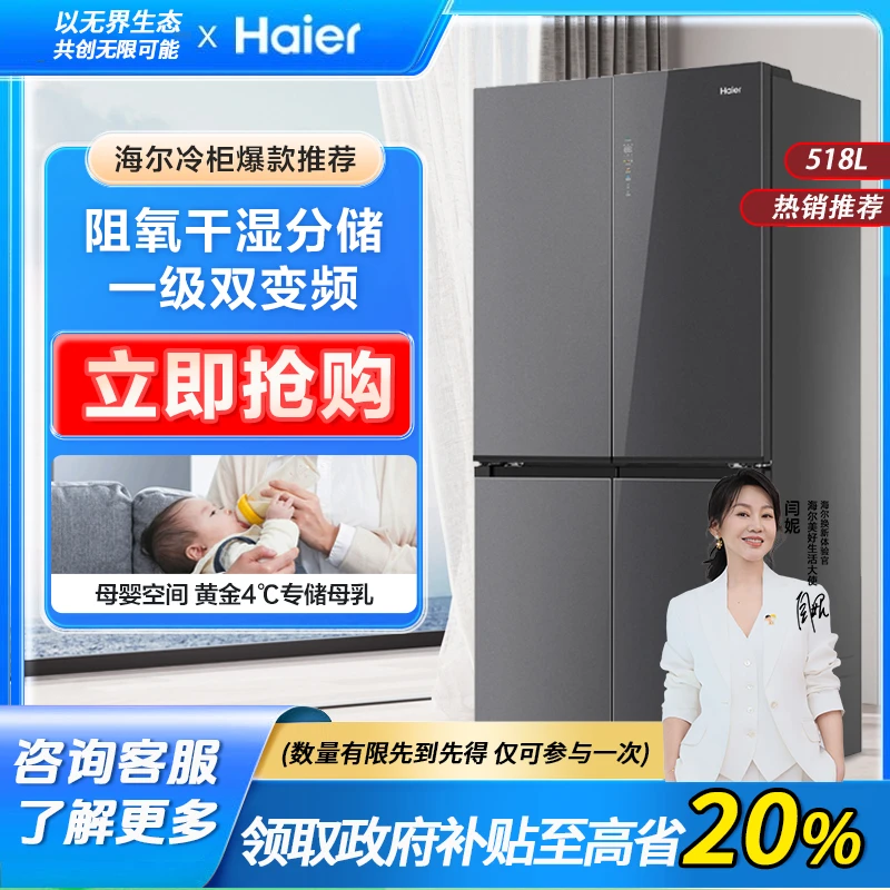 【国补专享】海尔(Haier)518升BCD-518WGHTDB9YSU1冰箱EPP超净02