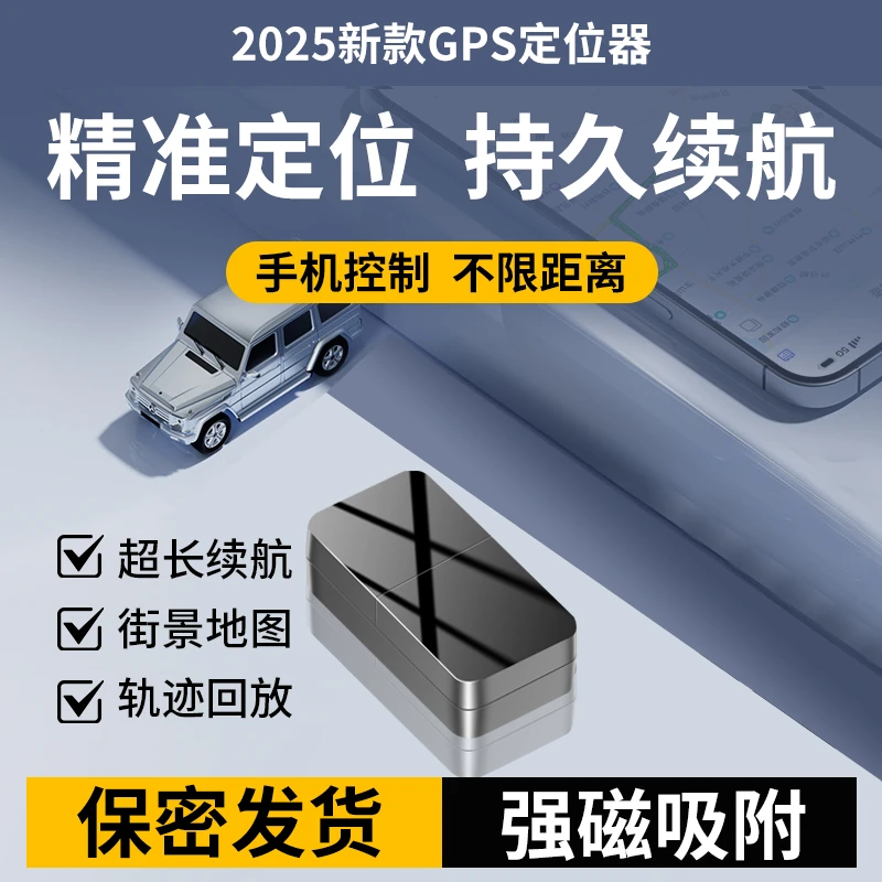 迷你gps小型定位器汽车载车辆私家车上定位器追踪防丢防盗跟踪器