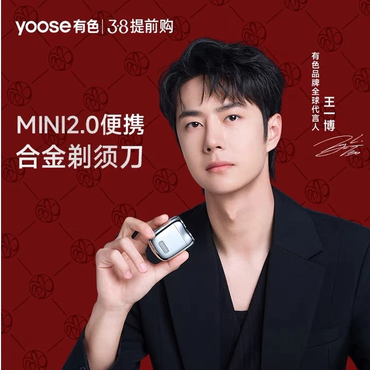 【王一博同款】yoose有色剃须刀电动便携刮胡刀送男友礼物胡须刀