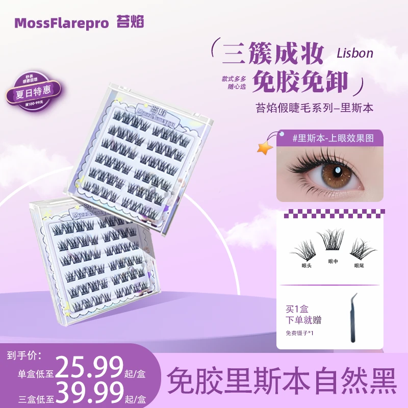 里斯本免胶山茶花泰式柔软太阳花贴女团漫画小仙狐自然纤长假筱妖