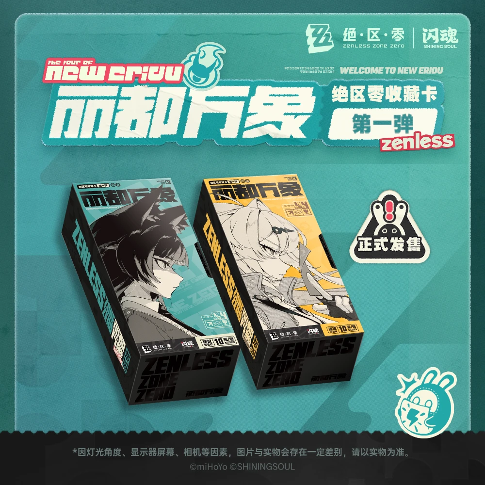 【安艺发牌】测试版/闪魂 绝区零【丽都万象】典藏收藏卡第一弹