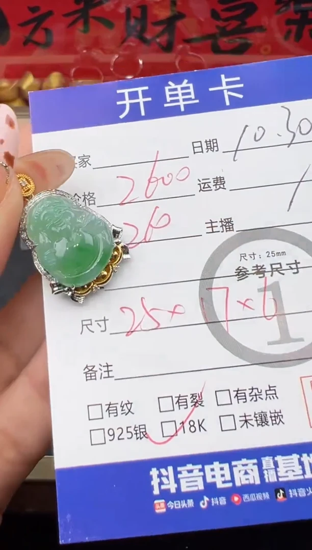 吊坠(不含链)18K金镶嵌翡翠财神8892