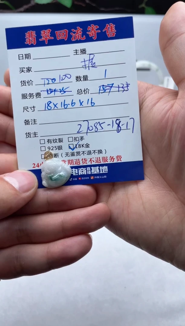 【闪购商品】翡翠颈饰18K金镶嵌挂件