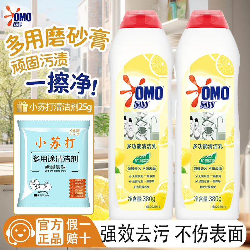 奥妙多功能清洁乳强效去污清洁顽固污渍不伤表面柠檬香一瓶多用