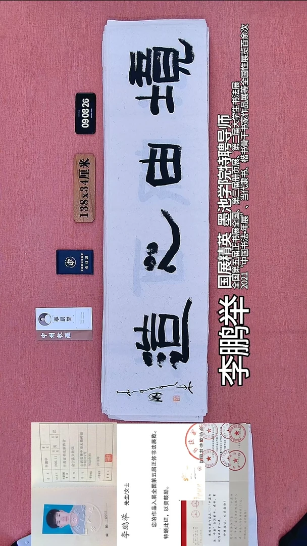 书法31    李老师书法作品