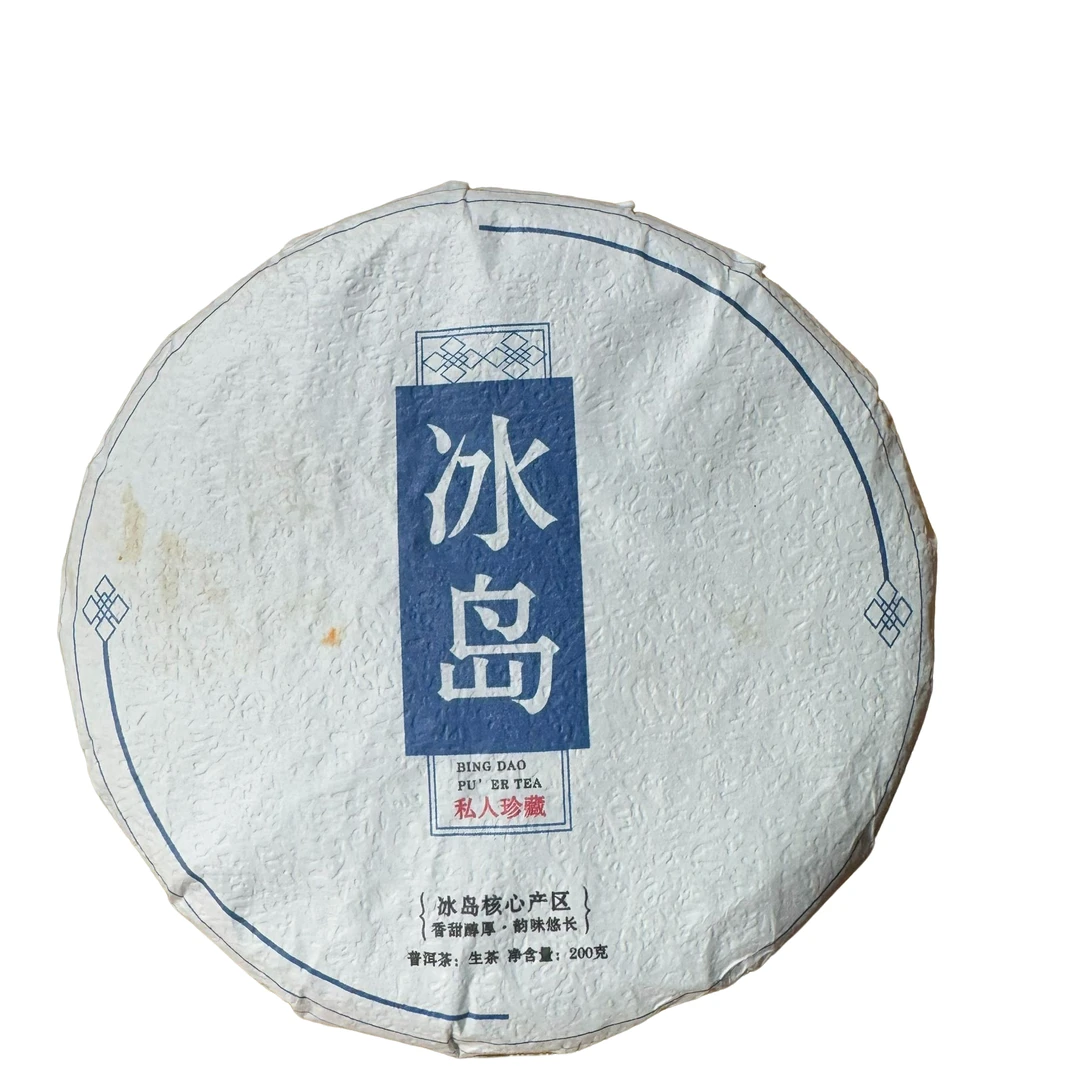 2023年冰岛南迫（春）普洱生茶 200克 -【56号】