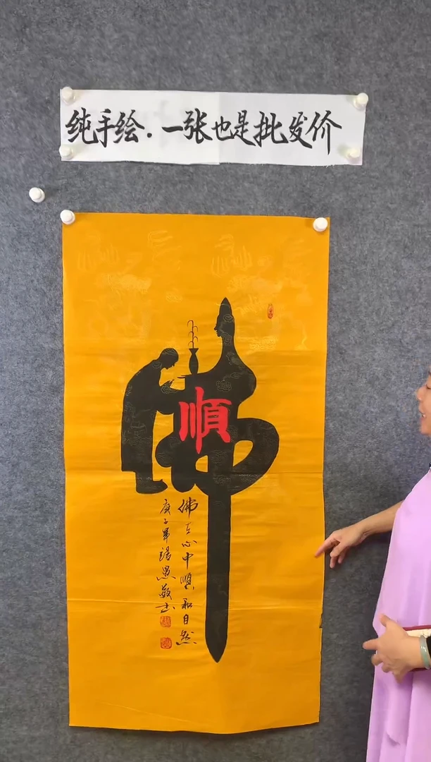 竖款顺顺利利尺寸136*68