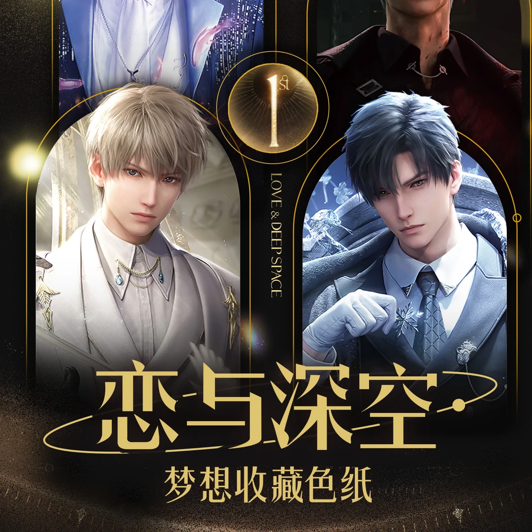 【平拆】3k4   5k7 绘梦文创-恋与深空色纸 代拆