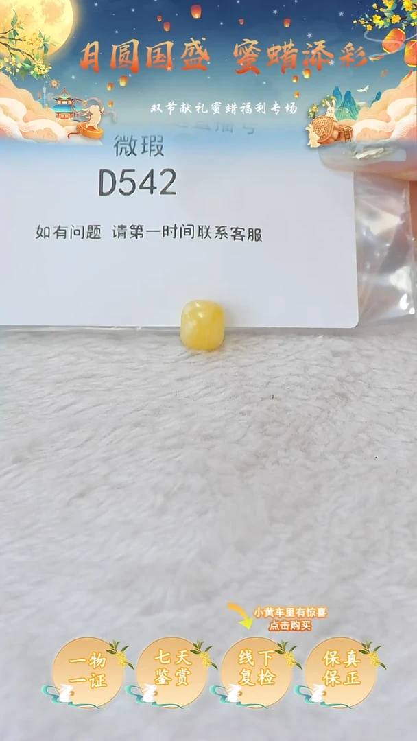 裸石蜜蜡未镶嵌俄料微瑕9.8MM