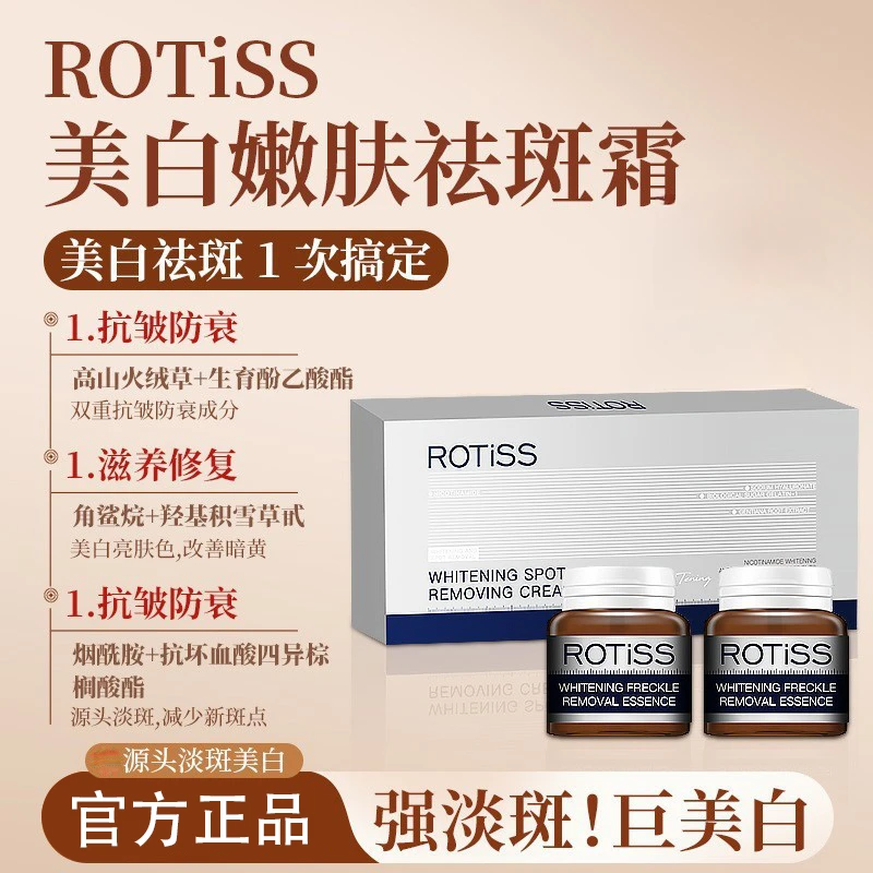 ROTISS美白嫩肤祛斑霜烟酰胺角鲨烷保湿紧致抗皱持证美白祛斑霜